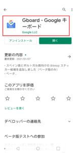 手書き入力パッド Android の設定方法 ポロヨロブログ