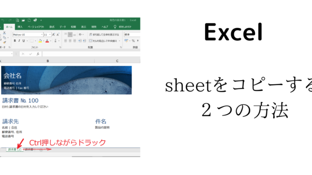 【Excel】シートをコピーする「2つの方法」