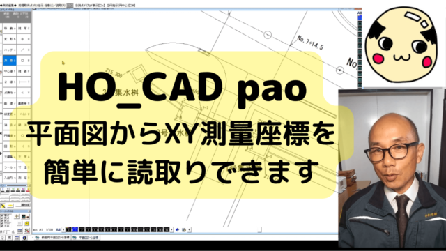 「測量」コマンドでXY座標を拾う方法を解説【HO_CAD pao】