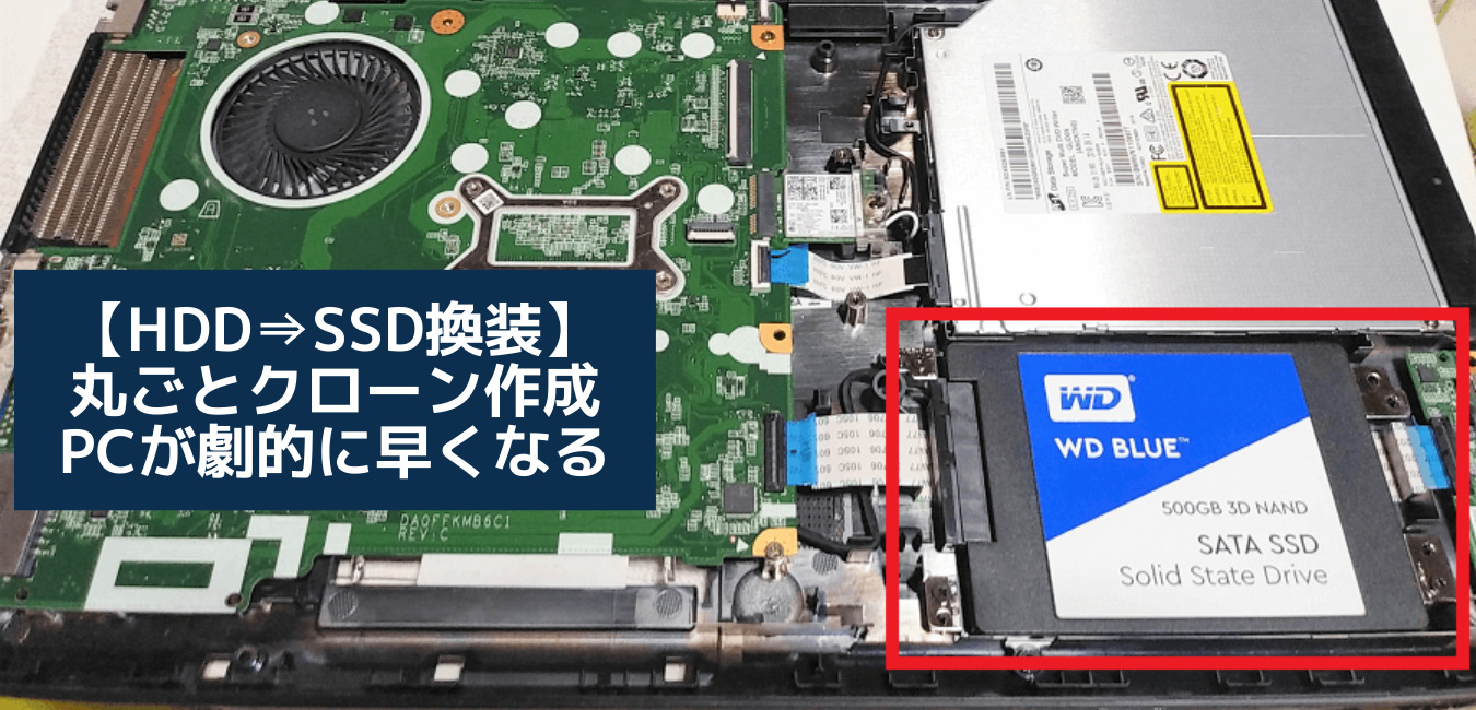 【HDD⇒SSD換装】クローン作成ノートPC NEC VersaPro交換方法Windows10