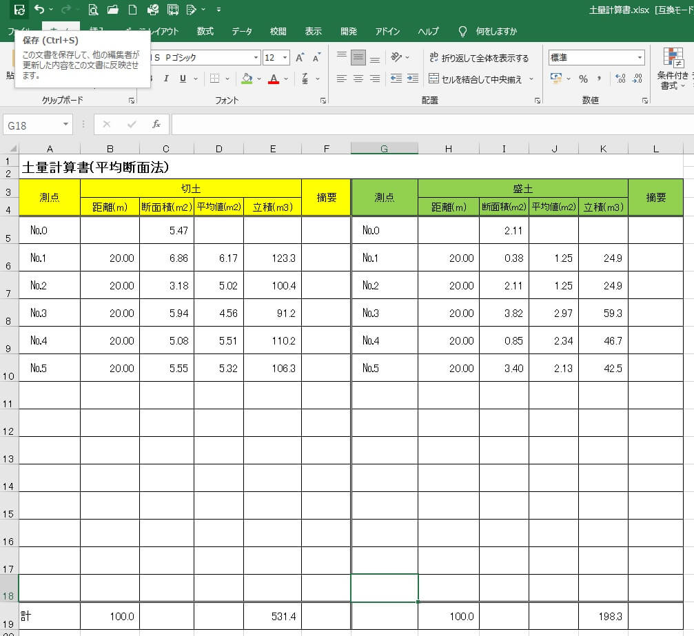 土量計算「平均断面法」について｜Excelで土量計算してみよう