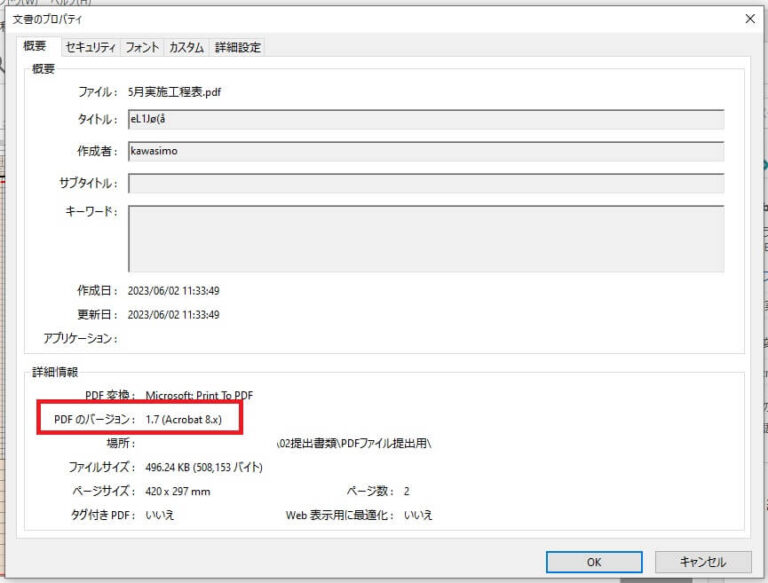 PDFファイルのバージョンを調べる方法｜Adobe Acrobat Reader