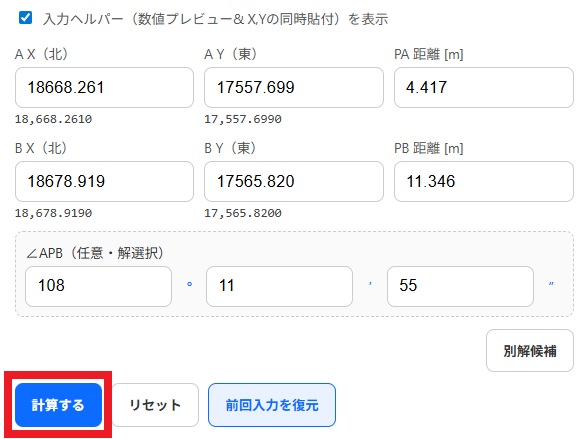 ２点モード入力後計算図