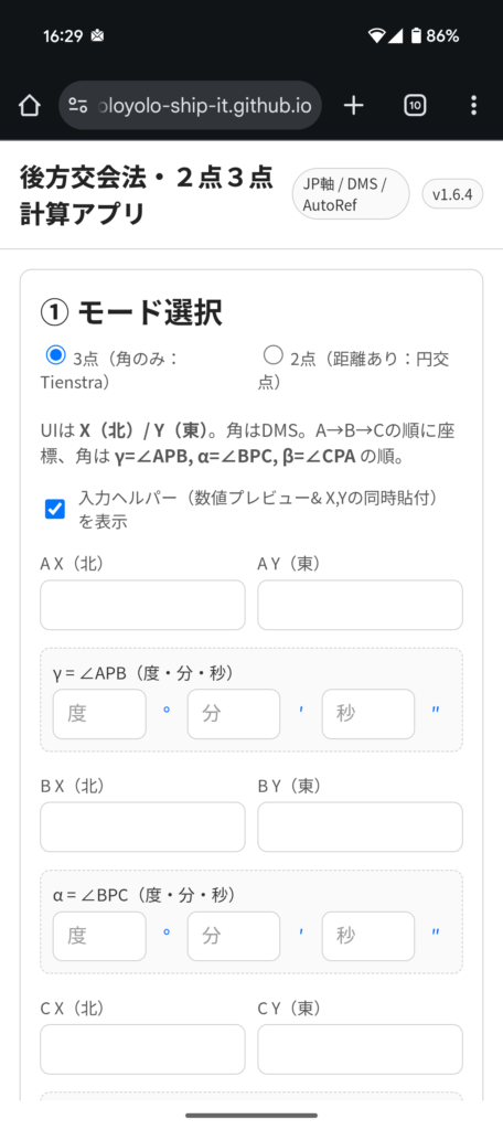 スマホ画面３点モード