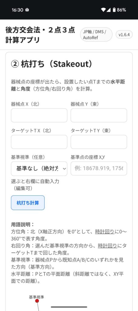 スマホ画面杭打ちモード