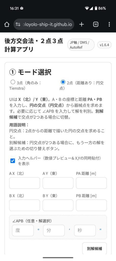 スマホ画面２点モード