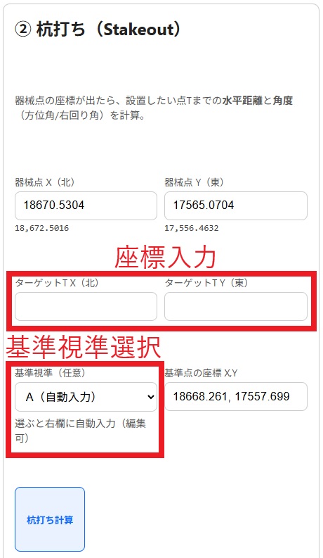 杭打ち入力画面