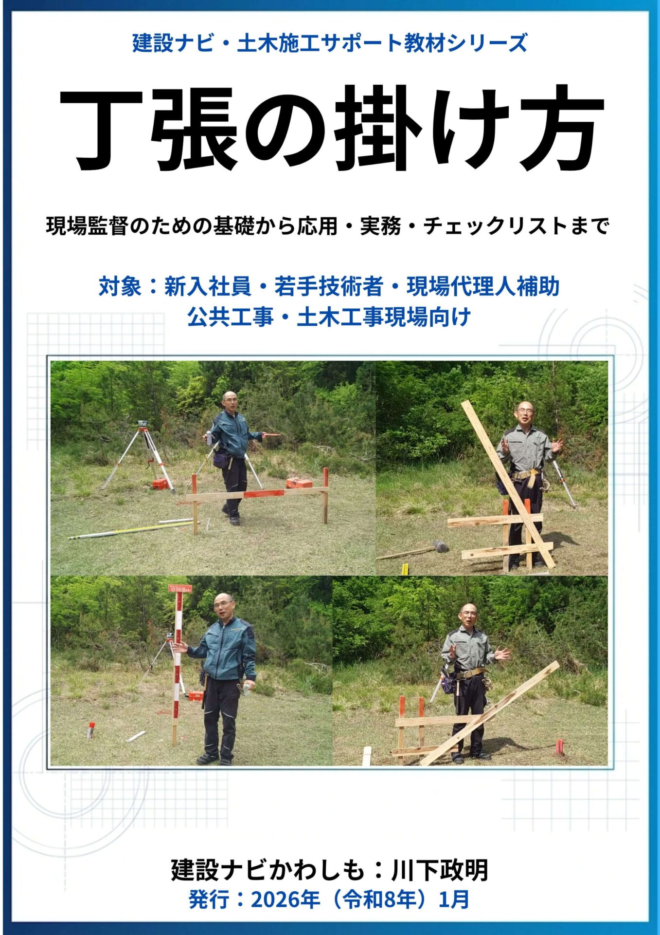 丁張の掛け方 PDF解説マニュアル