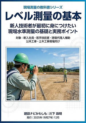 レベル測量の基本 PDF教材