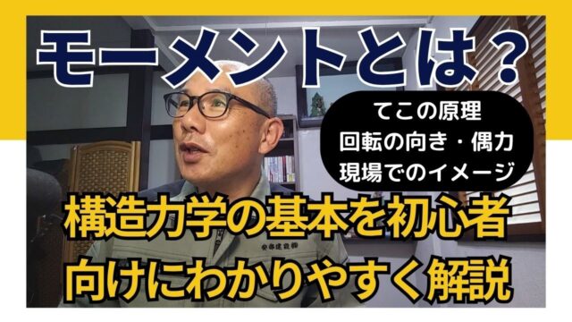モーメントとは？てこの原理から反力の計算までわかりやすく解説【構造力学入門】
